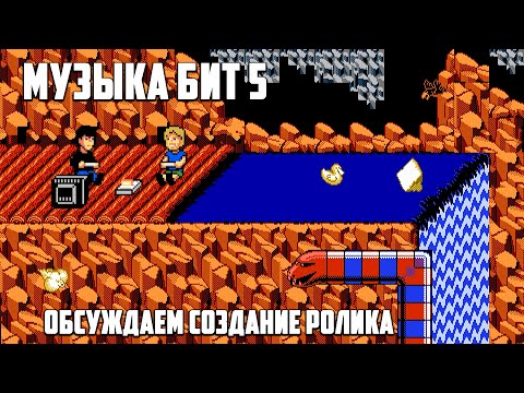 Видео: Музыка Бит 5 — Стрим (@KinamaniaChannel & @FCst1)