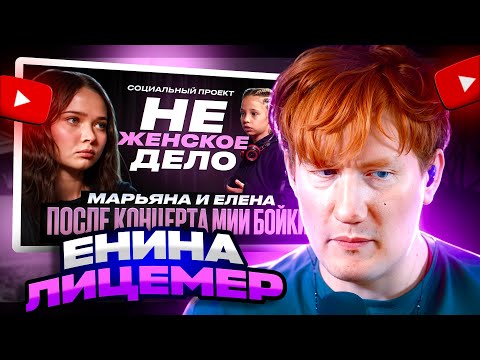 Видео: ДК СМОТРИТ «НЕ ЖЕНСКОЕ ДЕЛО»: МИА БОЙКА VS КВАДРОБЕРЫ / 6 ЛЕТ ТЮРЬМЫ ЗА САМООБОРОНУ