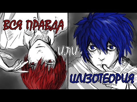 Видео: Тетрадь Смерти и СЛИТАЯ КОНЦОВКА (теория)