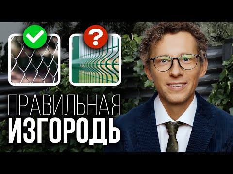 Видео: 6 видов заборов, которых не видно: как разграничить сад правильно