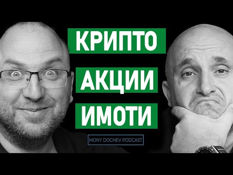 Видео: Пасивният доход: МИТ или РЕАЛНОСТ?