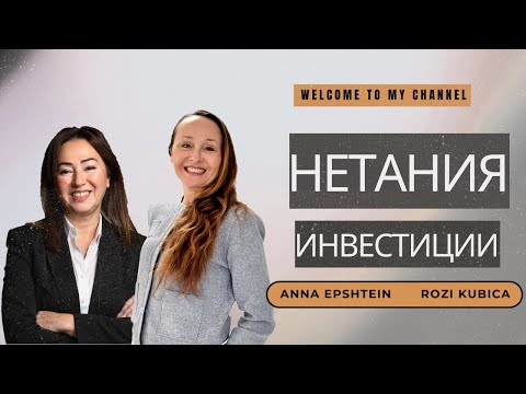 Видео: ИНВЕСТИРУЙ С УМОМ  В ИЗРАИЛЕ. НЕТАНИЯ - РИВЬЕРА ИЗРАИЛЯ. ИНВЕСТИЦИИИ В НЕТАНИИ.