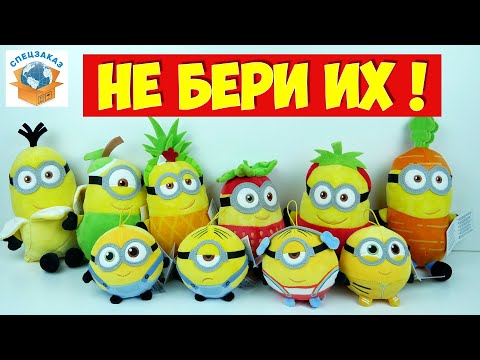 Видео: Не Бери Миньонов! Поймал Всех Акция Магнит Грювитация Гадкий Я3 | СПЕЦЗАКАЗ