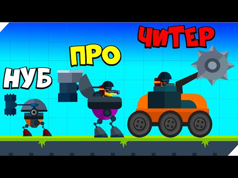 Видео: ОСТАНОВИМ РОБОТОВ! ТОП БАЗА! - Base Defense