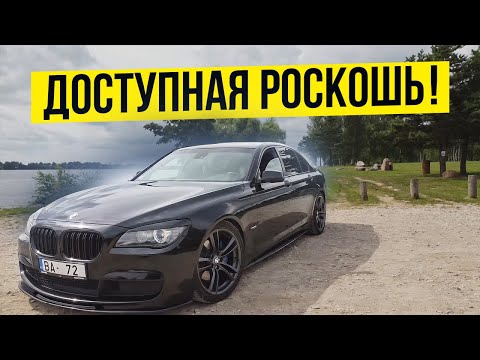 Видео: BMW F01 740D Доступная Роскошь |  Отзыв Хозяина