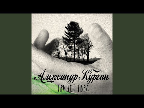 Видео: Если когда-нибудь