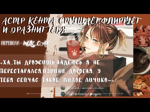 Видео: [асмр]💋🐾Кенма дразнит тебя.🐾💋°•Kozume Kenma x listener•°[asmr]