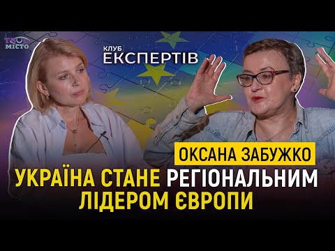 Видео: ⚡ Оксана Забужко про те, чому Європа нас не знає, а Америка ніколи не зрозуміє та що нам робити