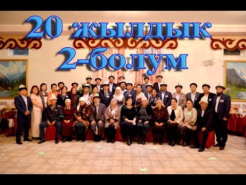 Видео: #20 жылдык 7 мектеп 2 болум