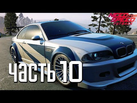 Видео: Прохождение Need For Speed: PayBack — Часть 10: ЛЕГЕНДАРНАЯ BMW M3 из NEED FO SPEED: MOST WANTED