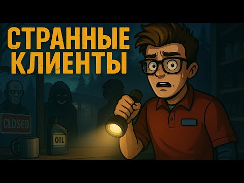 Видео: Я Больше НИКОГДА не Буду Работать в Ночную Смену...