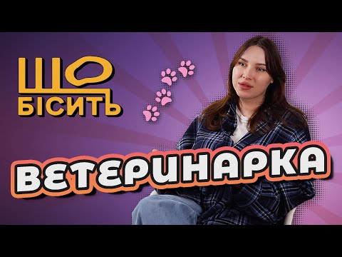 Видео: Про що мовчить твій улюбленець?Породи, розплідники, щеплення. | Що Бісить Ветеринарку | Еля Журавель