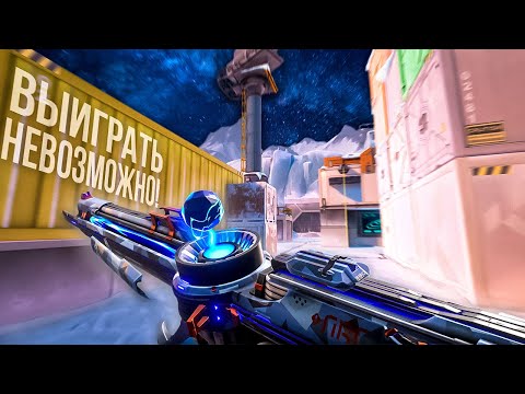Видео: ВЫИГРАТЬ НЕВОЗМОЖНО (ВАЛОРАНТ)