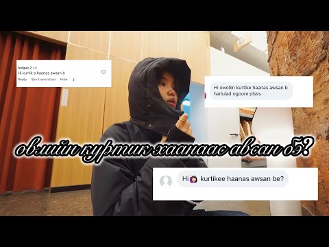 Видео: Өвлийн мэнд, хамтдаа дэлгүүр хэсье