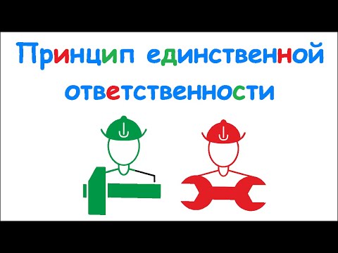 Видео: Принцип единственной ответственности на примере задачи "Чётные числа"