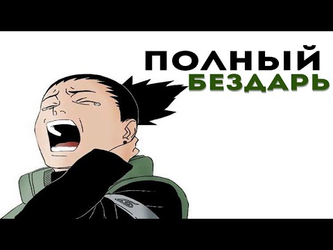 Видео: ШИКАМАРУ НЕ ЧУНИН (И не должен был им быть на самом деле)