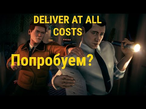 Видео: Играем в DELIVER AT ALL COSTS