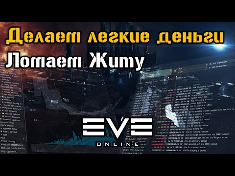 Видео: Легкие 8 миллиардов. Ломаем рынок MagmaGas | Eve Online