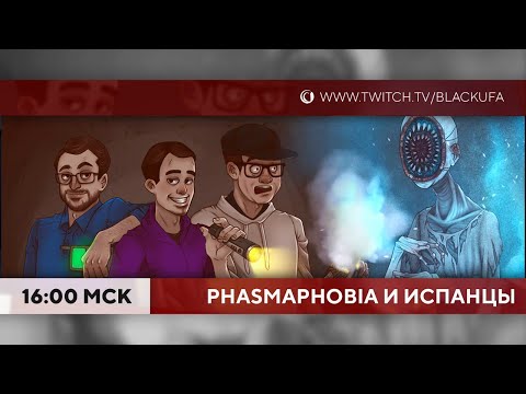 Видео: Hello Neighbor 2 Beta | Phasmaphobia CO-OP (с Куплиновым и Дангаром)