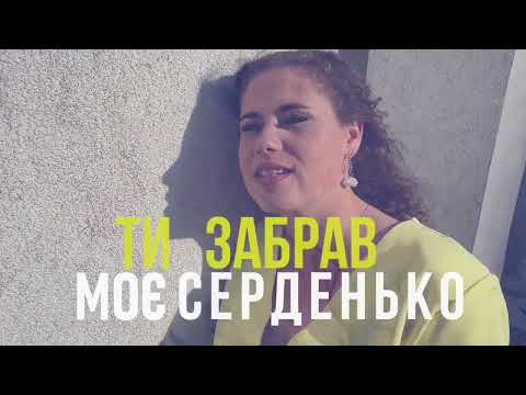 Видео: Ти мій мед