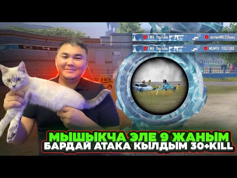 Видео: БЕТИНЕ КИРИП БАРЫП ЧАЧЫП ЧЫКТЫК БААРЫН😱|KYRGYZ PUBG MOBILE