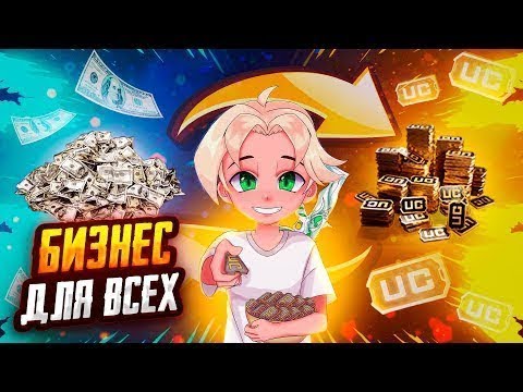 Видео: КАК ЖЕ  ВЫВЕСТИ UC С Тг Бота XSOLLA? | Как заработать юси в Пабг мобайл?!