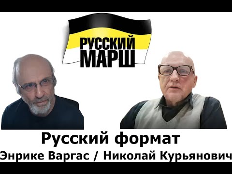 Видео: Русский формат