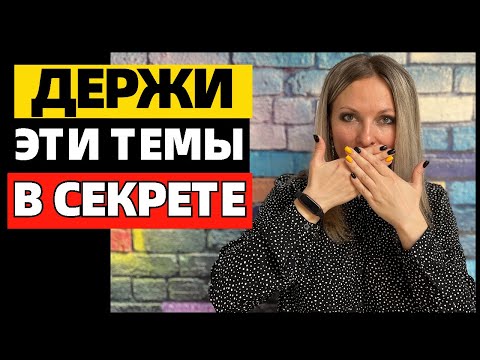 Видео: 8 вещей, которые никогда нельзя рассказывать людям. Об этом нужно молчать