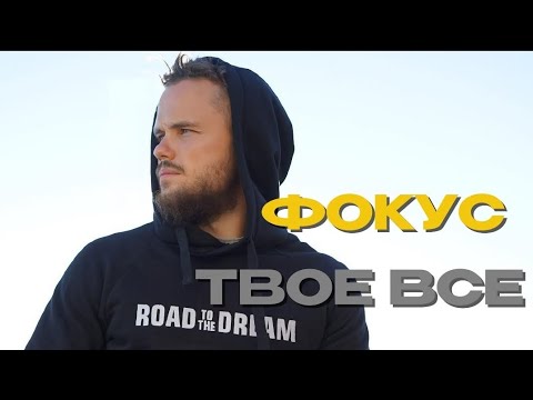 Видео: Фокус твое все! Игорь Войтенко 🔥