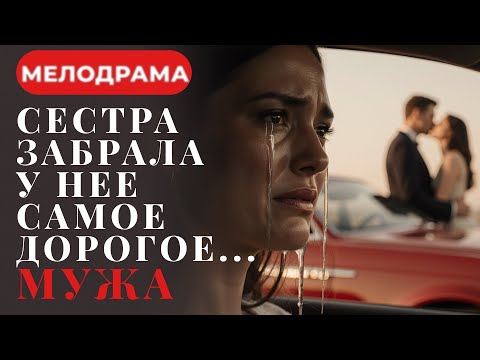 Видео: 🤬"СОБЛАЗНИТЕЛЬНИЦА!"- КРИЧАЛА ЖЕНА, ВЫШВЫРИВАЯ СЕСТРУ ИЗ СПАЛЬНИ | ЖЕСТОКАЯ ПОСТЕЛЬНАЯ МЕСТЬ | 2025