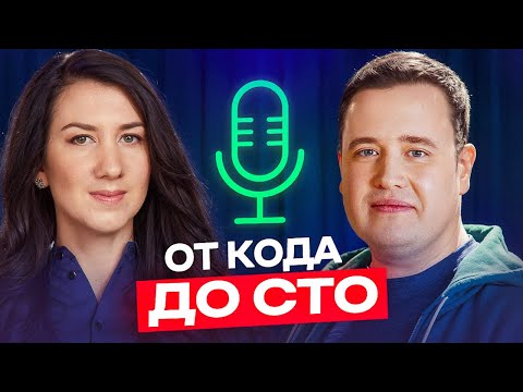 Видео: От кода до CTO: как расти и не сгореть, Артём Пулявин