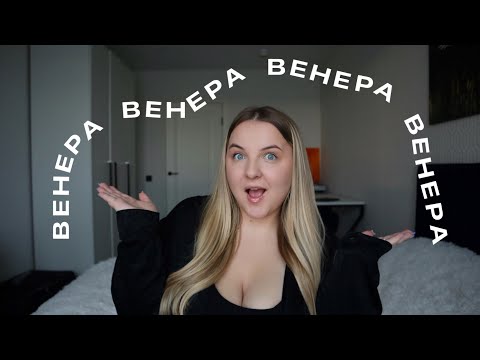 Видео: ВЕНЕРА В НАТАЛЬНОЙ КАРТЕ | инструкция, как прокачать женскую энергию и зарабатывать легче