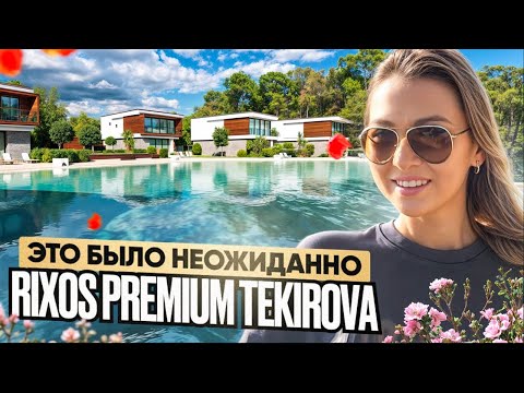 Видео: RIXOS PREMIUM TEKIROVA. Нас пригласили на удивительное мероприятие.