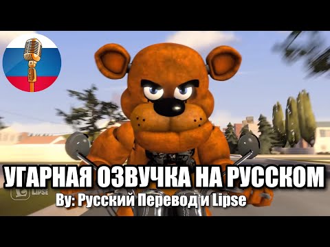 Видео: Фредди Потерял Шляпу?!... / FNAF Animation Угарная озвучка