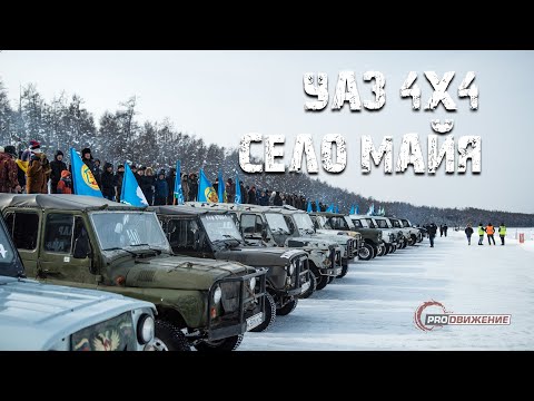 Видео: Гонки по снегу УАЗ 4х4 село Майя