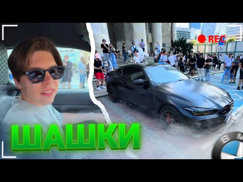 Видео: СУЕТА НА M4 KITH ПО ВАРШАВЕ | СХОДКА ДОРОГИХ МАШИН | ИНДИАНЫЧ ИРЛ