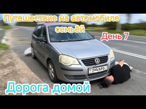 Видео: Путешествие на автомобиле. Последний день. Псков- Минск. Псковский кремль. Дорога домой