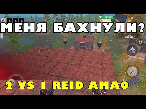 Видео: SOLO-DUO SERVER-100$ МЕНЯ РЕЙДЯТ СОЛО ДЕФ ПРОТИВ ДВУХ #lastislandofsurvival #lios