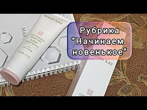Видео: 👛РУБРИКА "НАЧИНАЕМ НОВЕНЬКОЕ"