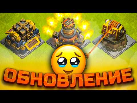 Видео: 🌞5 ГЛАВНЫХ ИЗМЕНЕНИЙ ЛЕТНЕГО ОБНОВЛЕНИЯ ► Clash Of Clans/2025