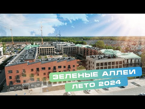 Видео: О проекте "Зеленые аллеи" | Лето 2024