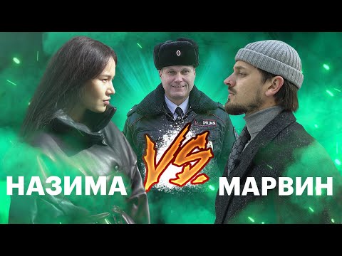 Видео: МАРВИН и НАZИМА сдают на права. Шоу "Паркуйся, выходи". Выпуск 7