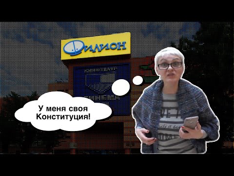 Видео: Улетевшие колхозные запрещалки в ТЦ Филион