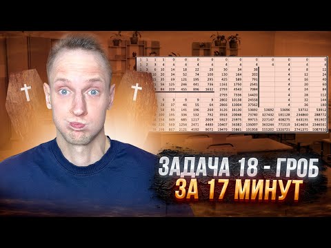 Видео: После ЭТОГО ВИДЕО Ты Научишься РЕШАТЬ ЛЮБОЙ 18 НОМЕР ИЗ ЕГЭ По Информатике