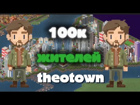 Видео: 100 ТЫСЯЧ ЖИТЕЛЕЙ В МОЁМ ГОРОДЕ 