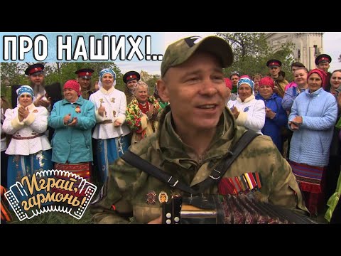 Видео: Про наших | Александр Ванюшкин (г. Тамбов) | Играй, гармонь!
