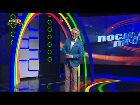 Видео: Последният печели - 05.01.2022 по БНТ