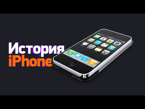 Видео: iPhone: история создания легенды