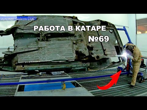 Видео: Работа в Катаре реставрация часть 69