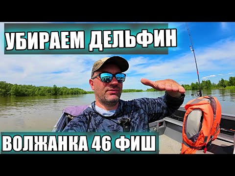 Видео: ПОЧЕМУ ПРЫГАЕТ ЛОДКА КАК ДЕЛЬФИН И КАК ЭТО ИСПРАВИТЬ? СКОЛЬКО ГРУЗА УВЕЗЁТ ВОЛЖАНКА 46?